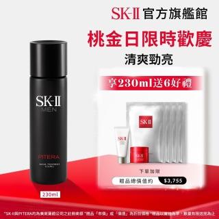 【SK-II官方直營】男士青春經典限量組_男士青春露230ml(保濕精華液/臉部保養/雙11)