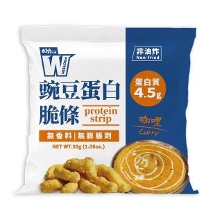 【義美生醫】W PROTEIN豌豆蛋白脆條-咖哩 30g*1包(高蛋白點心、運動前後、鹹口味餅乾)