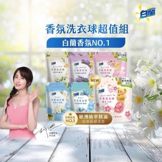 ★雙11限定★【白蘭】香氛洗衣球超值組共172顆(櫻花白茶/藍風鈴/白麝香/白茶/玫瑰青檸/小蒼蘭/雪松鼠尾草)