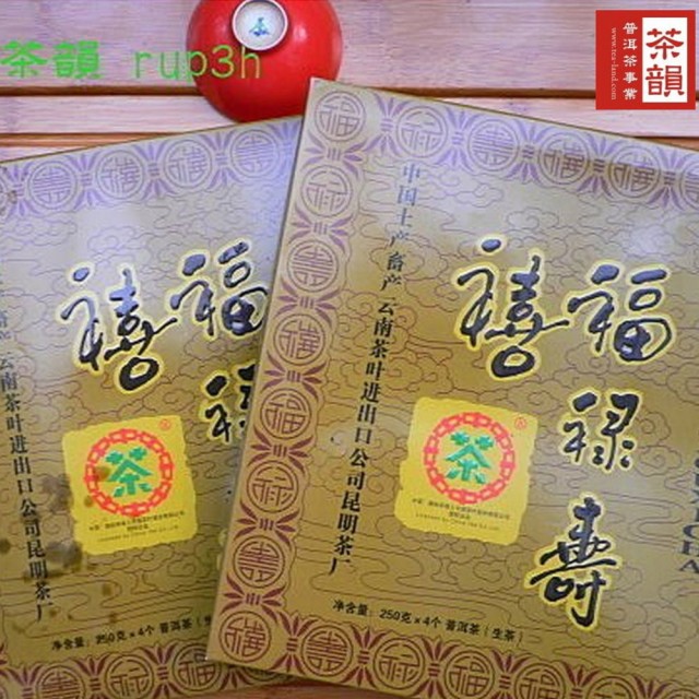 無量寿福茶磚（熟茶）250gx 4バラ売り 無量寿福茶磚（熟茶）250gx 4バラ売り 無量 寿