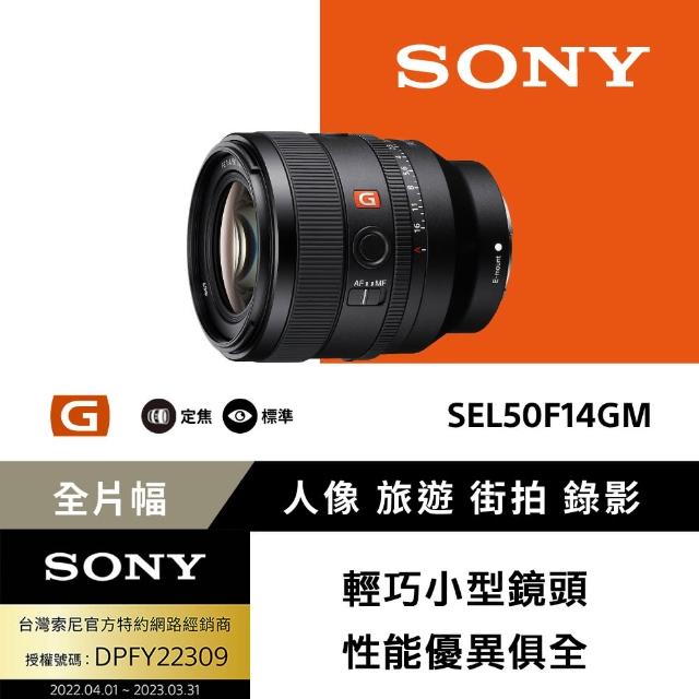 SONY 索尼】FE 50mm F1.4 GM 全片幅標準定焦鏡頭SEL50F14GM(公司