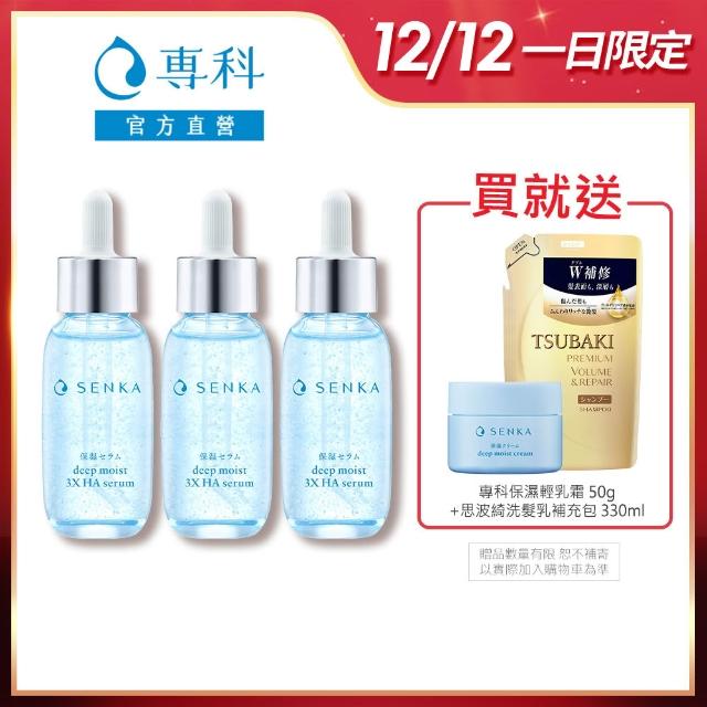 [情報] 專科保濕精華特價