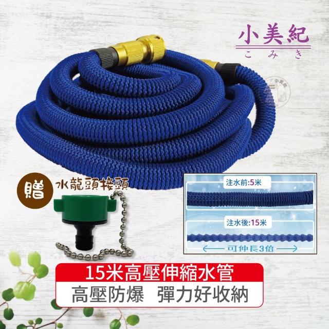 小美紀】5-15米米耐高壓伸縮水管(澆水洗車高壓水管伸縮水管防爆水管