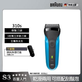 【BRAUN 百靈】三鋒系列電動刮鬍刀/電鬍刀-藍 乾濕兩用(310s)