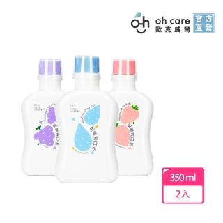 【2026】兒童漱口水推薦ptt》10款高評價人氣品牌排行榜 | BALIMAN情報局