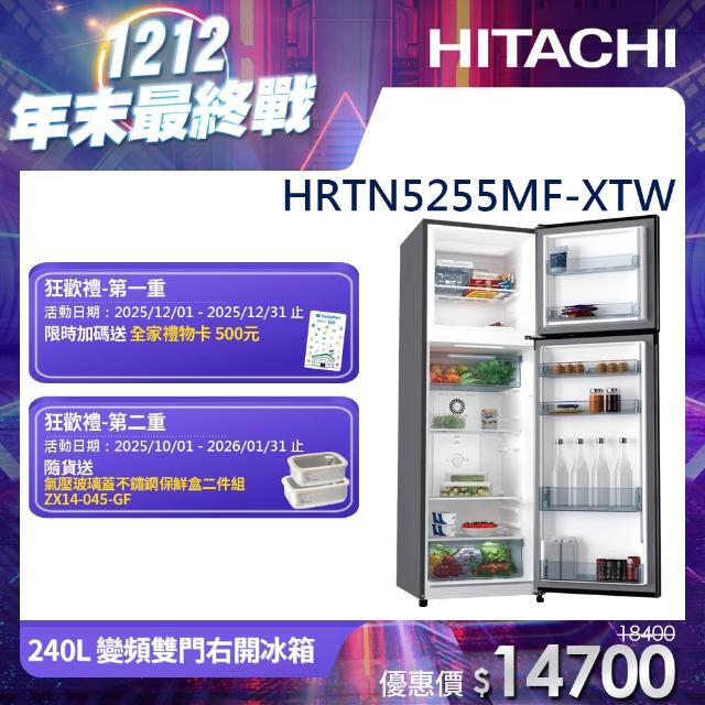 HITACHI 日立】240L一級能效變頻雙門右開冰箱(HRTN5255MF-XTW) - momo