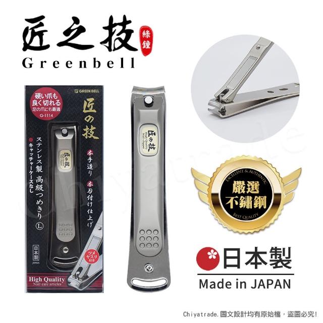 日本綠鐘Greenbell】匠之技日本製鍛造不鏽鋼92mm高品質指甲剪指甲刀G