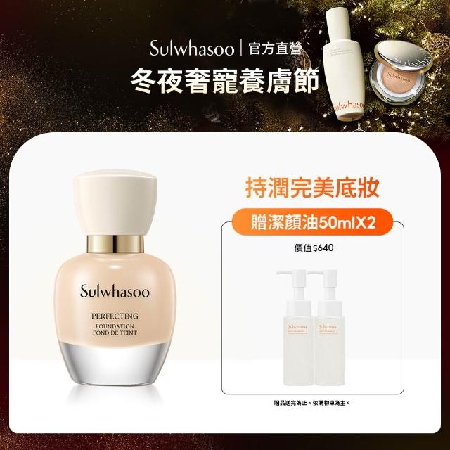 雪花秀】官方直營完美柔焦精華粉底SPF17 PA+ 35ml(Sulwhasoo) - momo