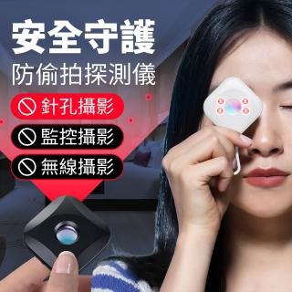 【YORI 優里】防偷拍探測儀(針孔攝影機偵測器 隱藏攝影機檢測器 保護隱私安全 飯店 民宿 防偷窺)