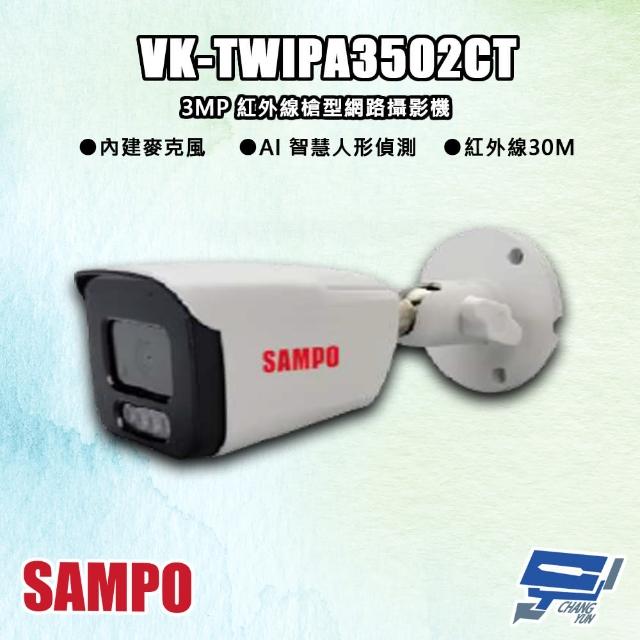 SAMPO 聲寶】昌運監視器VK