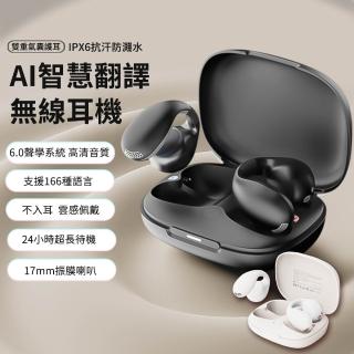 AI即時翻譯耳夾式藍芽耳機 無感佩戴藍牙5.4防水無線藍牙耳機 高清音質超長續航耳夾耳機-momo購物網 - 好評推薦 - 2026年5月