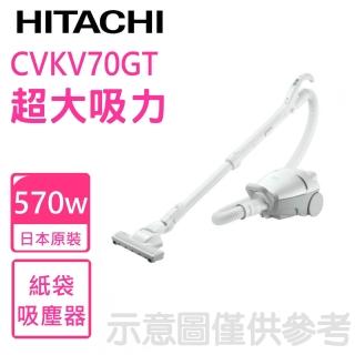 【HITACHI 日立】日本原裝570W紙袋型吸塵器(CVKV70GT)