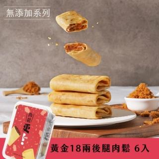 【2026】肉鬆蛋捲推薦10款高評價人氣品牌排行榜 | 好吃美食的八里人