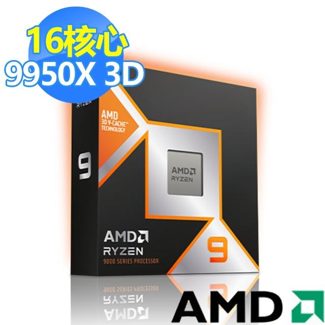 CPU momo AMD 超微】Ryzen 9-9950X3D 16核心CPU處理器(4.3GHz) - momo購物網