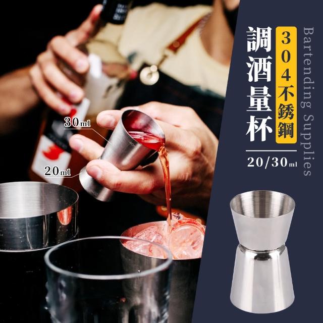 調酒必備】304不銹鋼調酒量杯20/30ml(量酒器盎司杯刻度杯量酒杯調酒杯