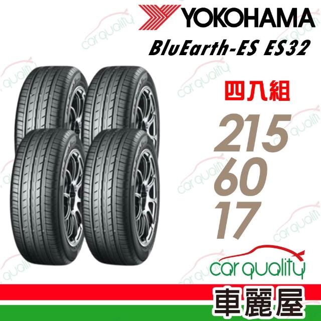 YOKOHAMA 橫濱】BluEarth-ES ES32 215/60/17吋四入組送安裝+定位(車麗