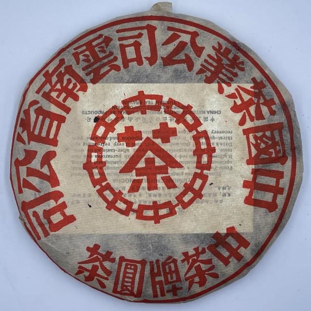 中茶牌圓茶 12571829_R.jpg
