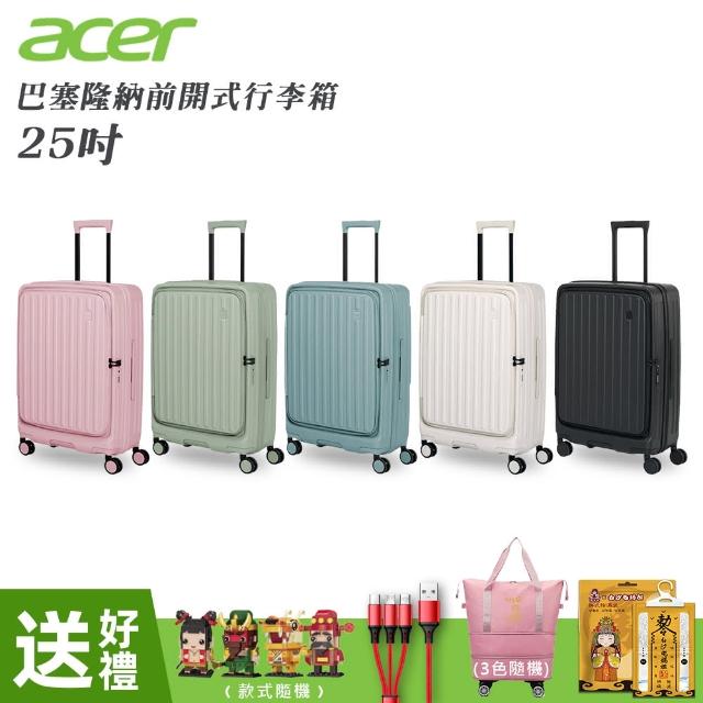 Acer 宏碁】巴塞隆納前開式行李箱25吋- momo購物網- 好評推薦-2025年12月