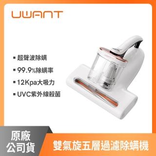 【UWANT】Hyper強勁雙氣旋聲波吸塵除螨機(萬次拍打/99.9%除螨/UV殺菌/吸塵器/原廠公司貨)