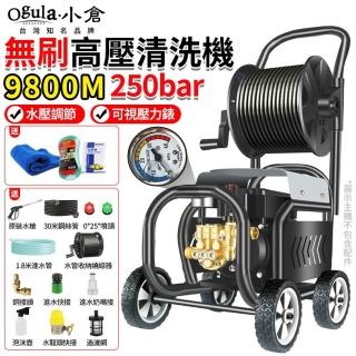 【Ogula 小倉】高壓清洗機 水壓調節 可視壓力錶 超高壓30米鋼絲管(9800M)卷管器(高壓洗車機/高壓沖洗機)
