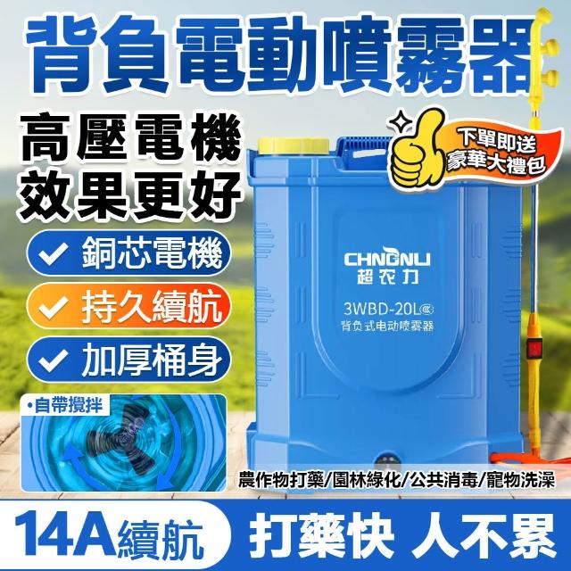 超農力】20L電動噴霧器14A電動攪拌噴霧器(消毒噴霧器噴農藥打藥機農用