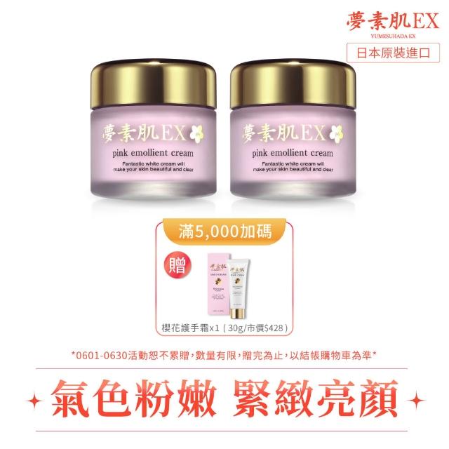 夢素肌EX】櫻花粉嫩保濕乳30g(2入) - momo購物網- 好評推薦-2025年12月