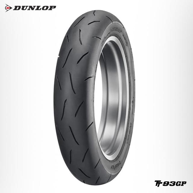 DUNLOP 登祿普】TT93GP 競技型熱熔胎12吋輪胎(110/70-12 47L 前胎
