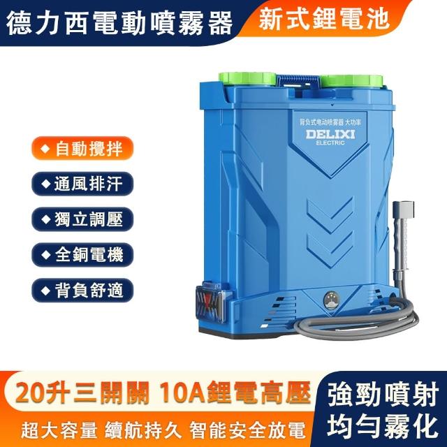 德力西】20L電動噴霧器背負式噴霧機高壓水槍電動噴壺(鋰電打藥機消毒機
