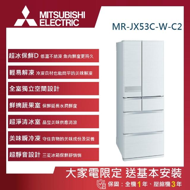MITSUBISHI 三菱電機】525L一級能效日製變頻對開六門冰箱(MR-JX53C-W