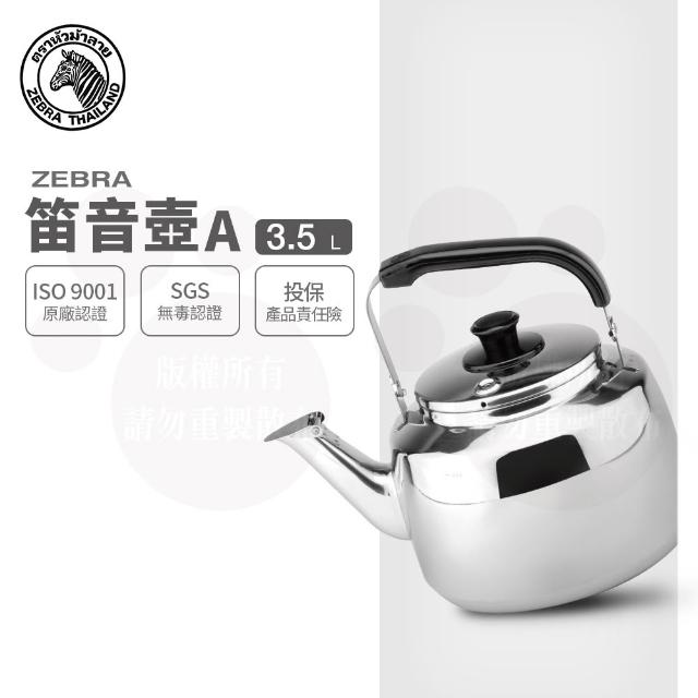 ZEBRA 斑馬牌】304不鏽鋼笛音壺A / 3.5L(SGS檢驗合格安全無毒) 煮水壺