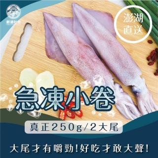 | 好吃美食的八里人 【2026】澎湖小卷推薦10款高評價人氣品牌排行榜 | 好吃美食的八里人