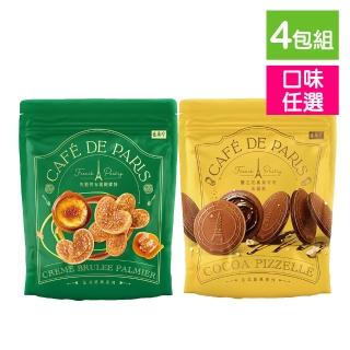 【盛香珍】法式經典-蝴蝶酥/法國酥X4包組(焦糖烤布蕾/鹽之花榛果可可)