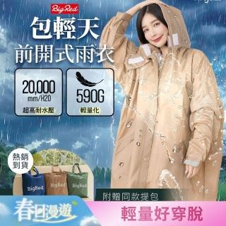 【2026必買】天德牌雨衣終極推薦清單 | 好吃美食的八里人