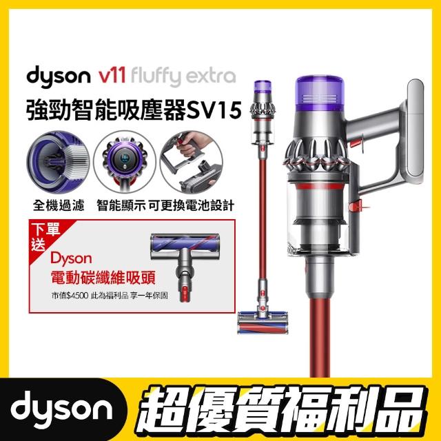 dyson 戴森限量福利品】V11 Fluffy Extra SV15 智能無線吸塵器- momo