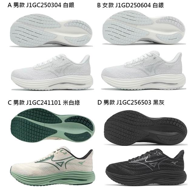 MIZUNO 美津濃】WAVE RIDER 29 SW 男款女款緩震慢跑鞋(J1GC250304/409