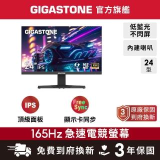 【Gigastone 立達國際】GL-24FF3 24型 IPS 165Hz FHD電競極窄邊框螢幕(5ms/FreeSync/護眼/2H+1D/喇叭)