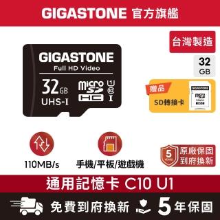 【Gigastone 立達國際】microSDHC UHS-Ⅰ U1 32GB相機攝影記憶卡(32G支援兒童相機/手機/相機/音箱)