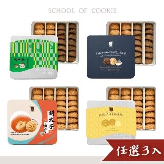 【2026】曲奇餅推薦10款高評價人氣品牌排行榜 | 好吃美食的八里人