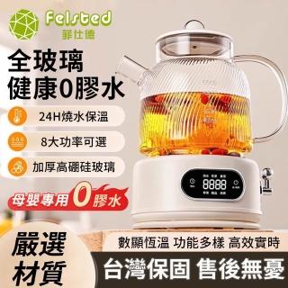 【Felsted 菲仕德】養生壺 全自動煮茶器 燒水壺 花茶壺 電熱水壺 一體煮茶壺 小型家用燉煮 智能養生壺