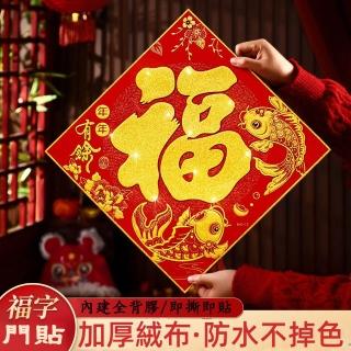 【COLACO】新年春節福字門貼春節全自粘絨布門貼-momo購物網 - 好評推薦 - 2026年4月