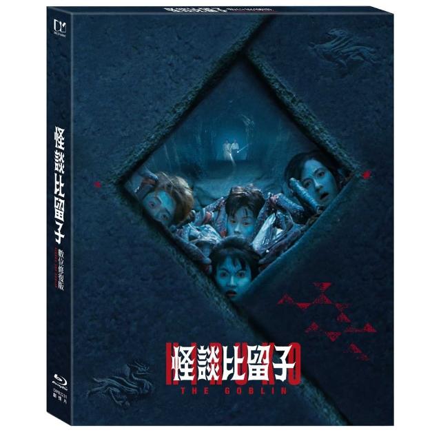 修訂　防長回天史　復刻版 得利】怪談比留子32週年數位修復版BD - momo購物網- 好評推薦-2026年1月