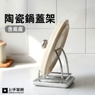 【上手家居】陶瓷鍋蓋架(鍋蓋放置架/鍋蓋架/鍋蓋收納架)-momo購物網 - 好評推薦 - 2026年4月