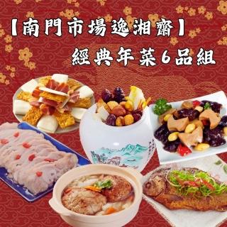 【2026必買】南門市場年菜終極推薦清單 | 好吃美食的八里人