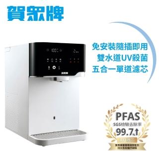 【賀眾牌】沁涼極淨冰熱飲水機UR-3502AW-1(免安裝/冰溫熱/雙UV殺菌/RO)