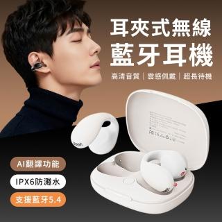 MEES Ear Clip Pro 耳夾式 AI 翻譯耳機 藍牙耳機 HIFI高音質 IPX6防水 氣傳導運動型耳機-momo購物網 - 好評推薦 - 2026年5月