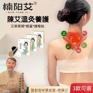 【楠阳艾】12貼-艾草頸椎貼膝蓋貼腰椎貼3款可選(熱敷貼 關節貼 肩周貼 腰椎貼 艾灸草本貼布)-momo購物網 - 好評推薦 - 2026年4月
