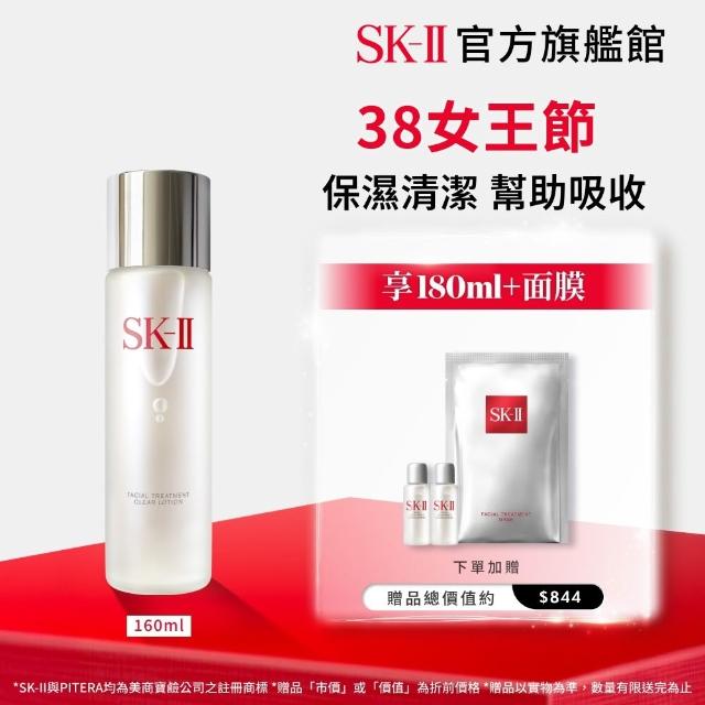 SK-II】亮采化粧水160ml(保濕化妝水) - momo購物網- 好評推薦-2026年1月