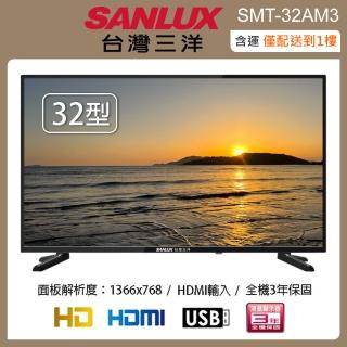 【SANLUX 台灣三洋】32型LED液晶顯示器/無視訊-含運僅配送一樓(SMT-32AM3)