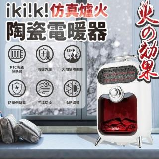 【ikiiki 伊崎】仿真爐火PTC陶瓷電暖器 IK-HT5202暖爐 電暖爐 暖氣機-momo購物網 - 好評推薦 - 2026年4月