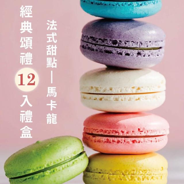 【2026】馬卡龍推薦10款高評價人氣品牌排行榜 | 好吃美食的八里人